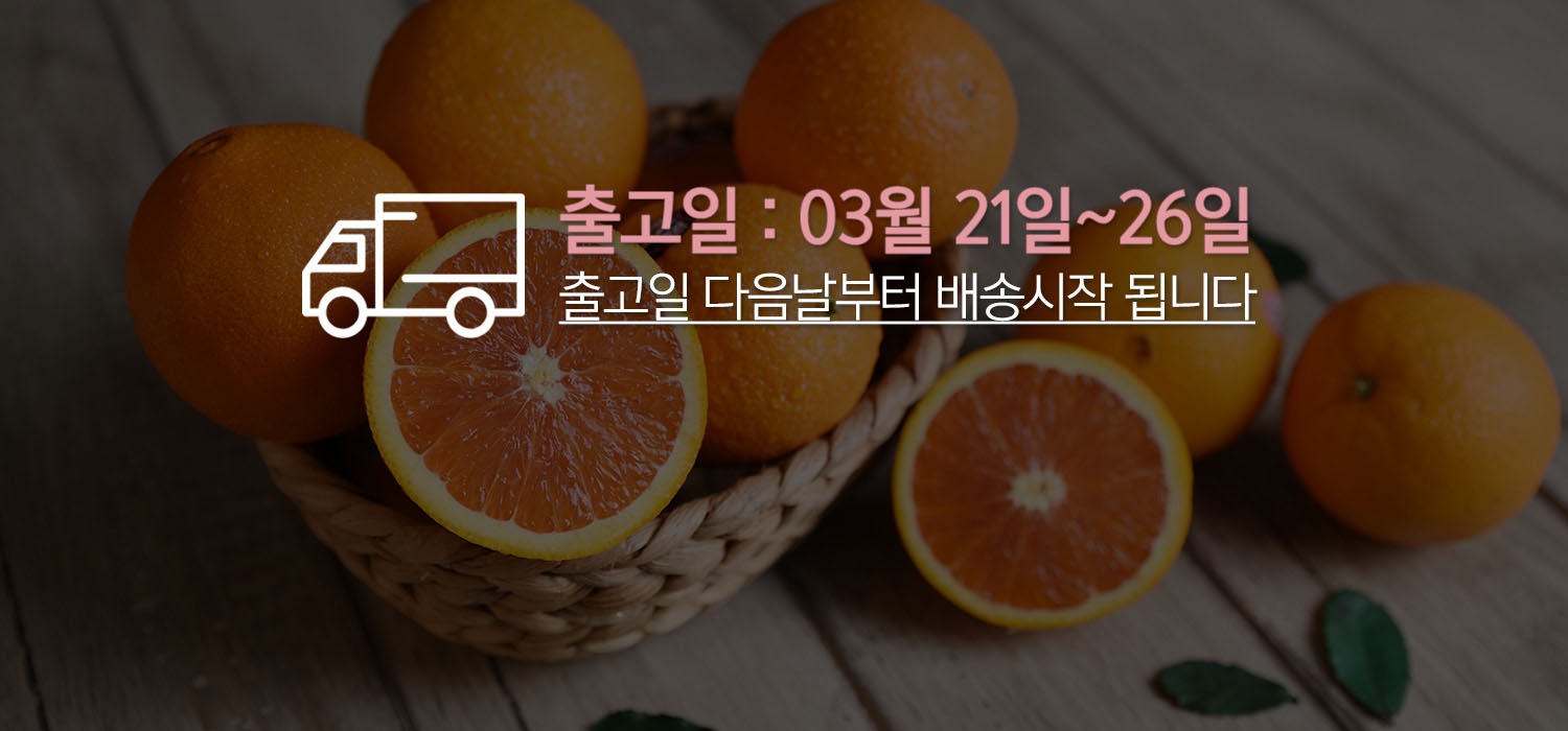 시즌마지막_카라카라 오렌지(한정)
